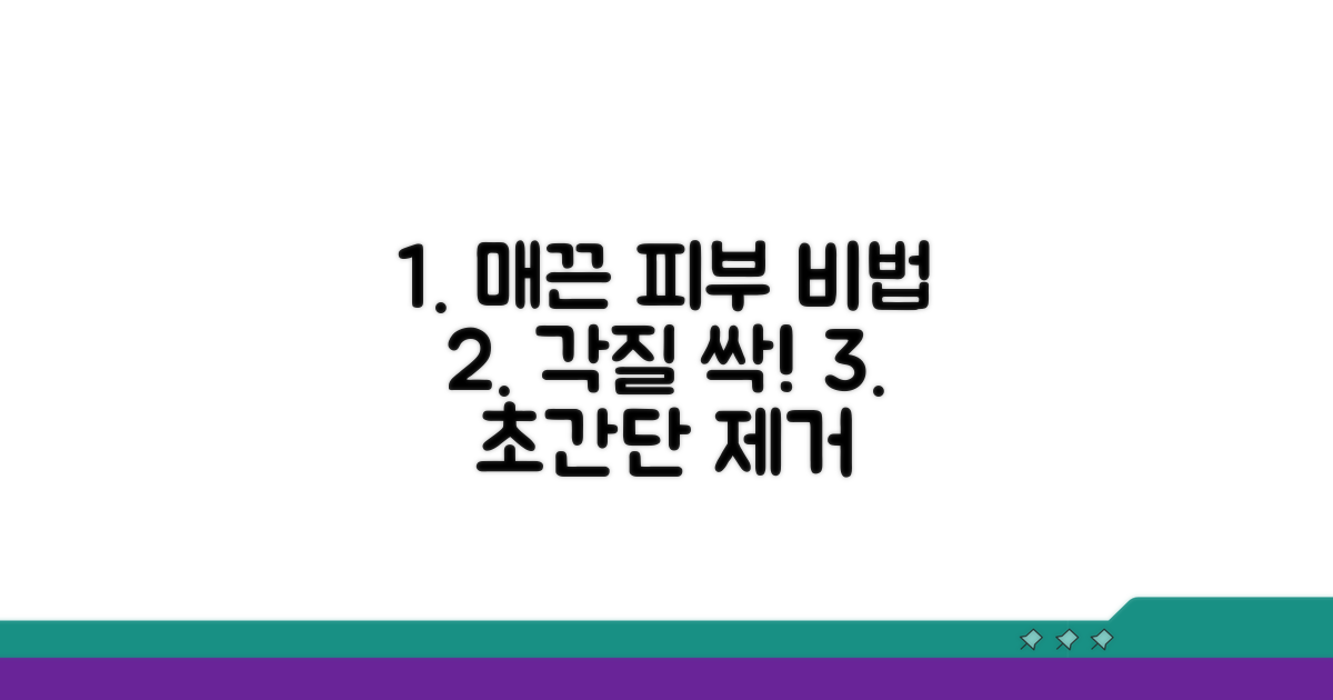 효과적인 각질 제거 비법 공개