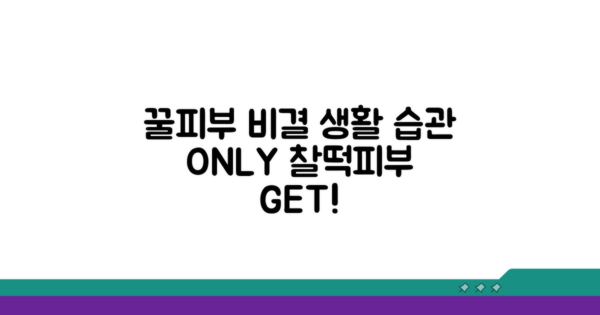 찰떡 피부 만드는 생활 습관