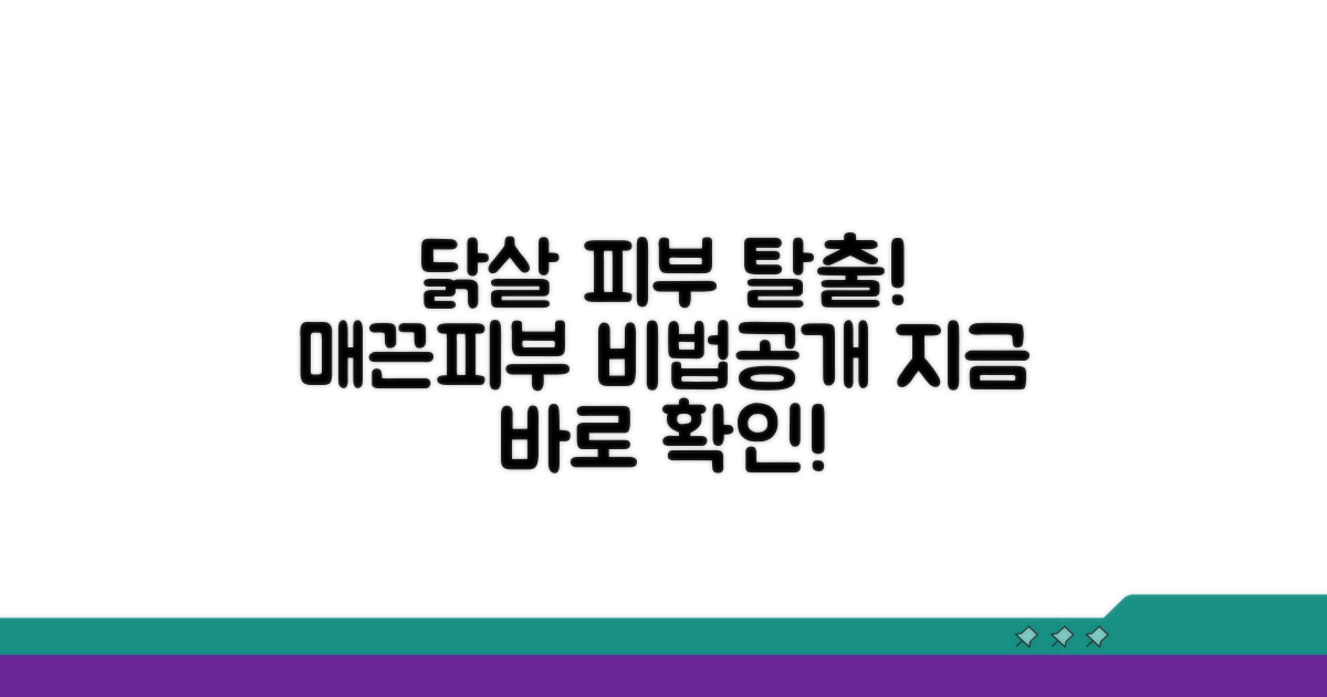 닭살 피부, 매끈하게 만드는 방법