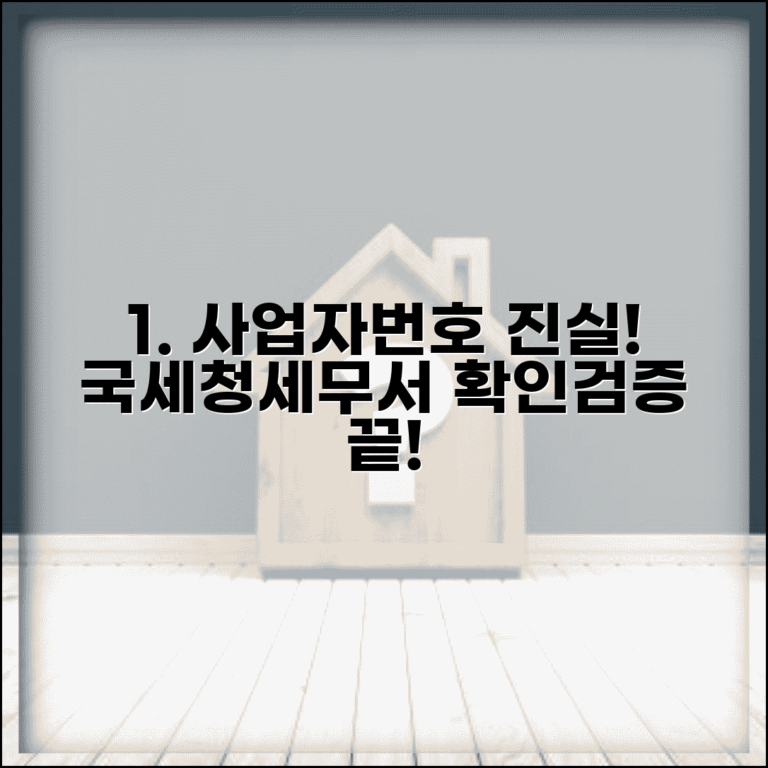 국세청 사업자번호 확인 | 세무당국 사업자번호 검증