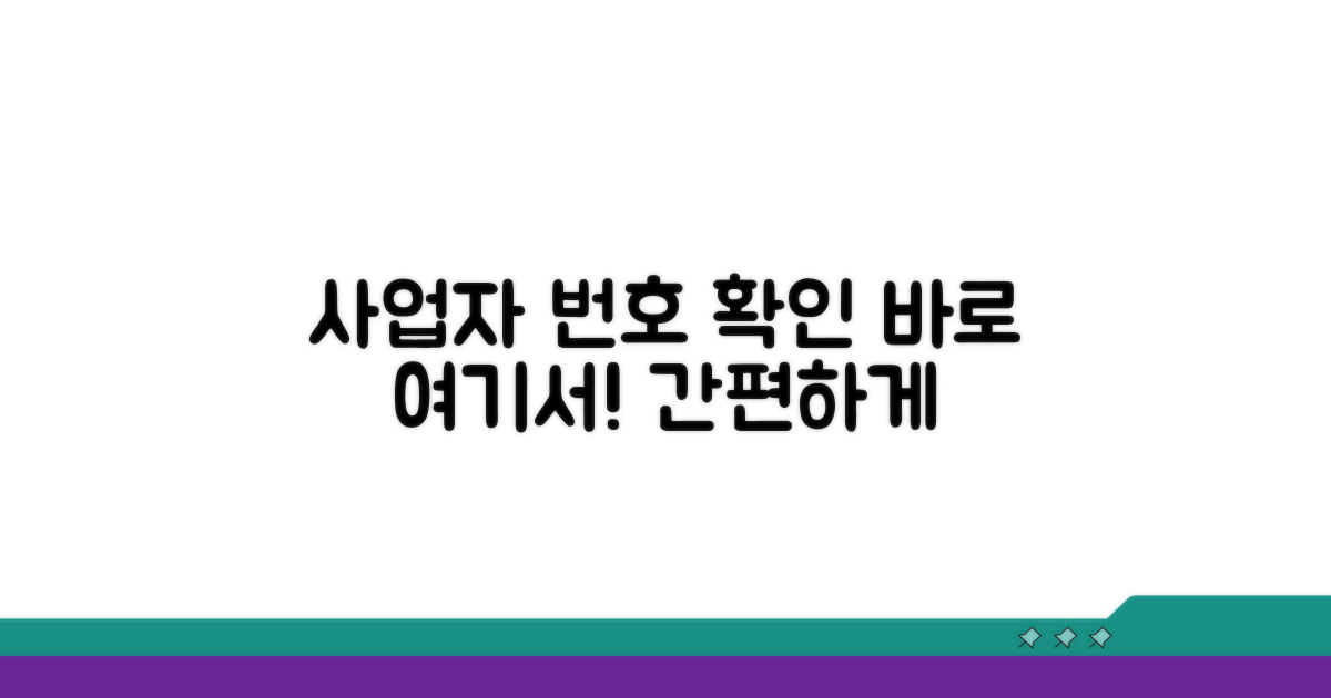 사업자번호 확인, 어디서 할까?