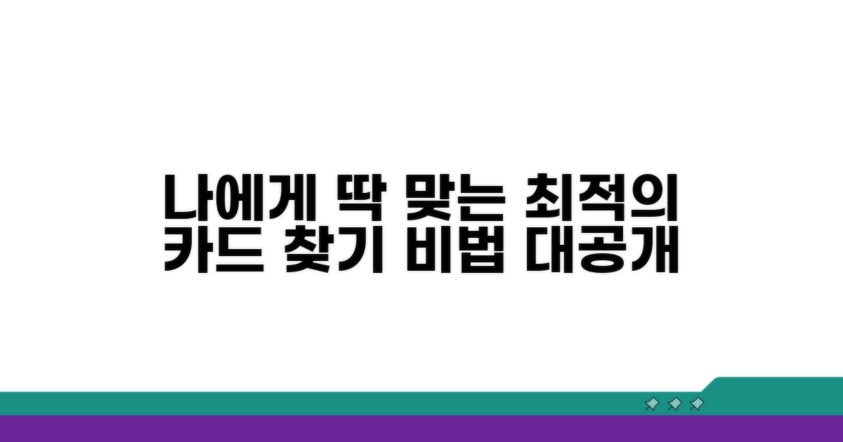 나에게 맞는 카드 찾는 비법