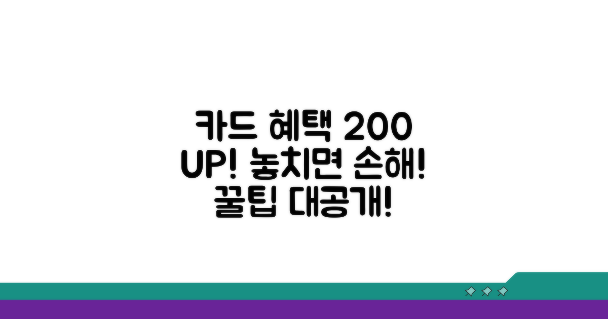 카드 혜택 200% 활용 꿀팁