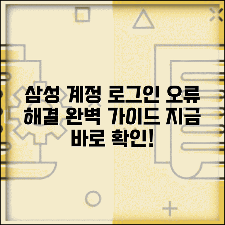 삼성계정 로그인 안됨 해결 | 삼성계정 로그인 문제 해결법