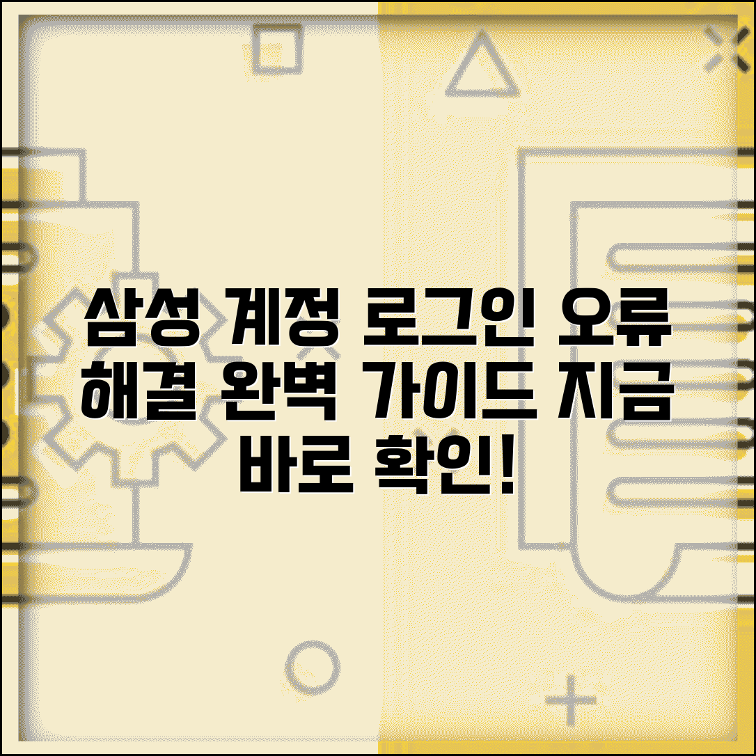 삼성계정 로그인 안됨 해결 | 삼성계정 로그인 문제 해결법