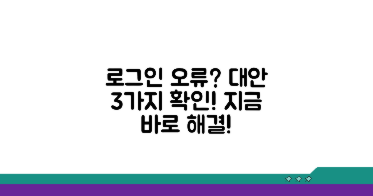 로그인 안될 때 대안 확인