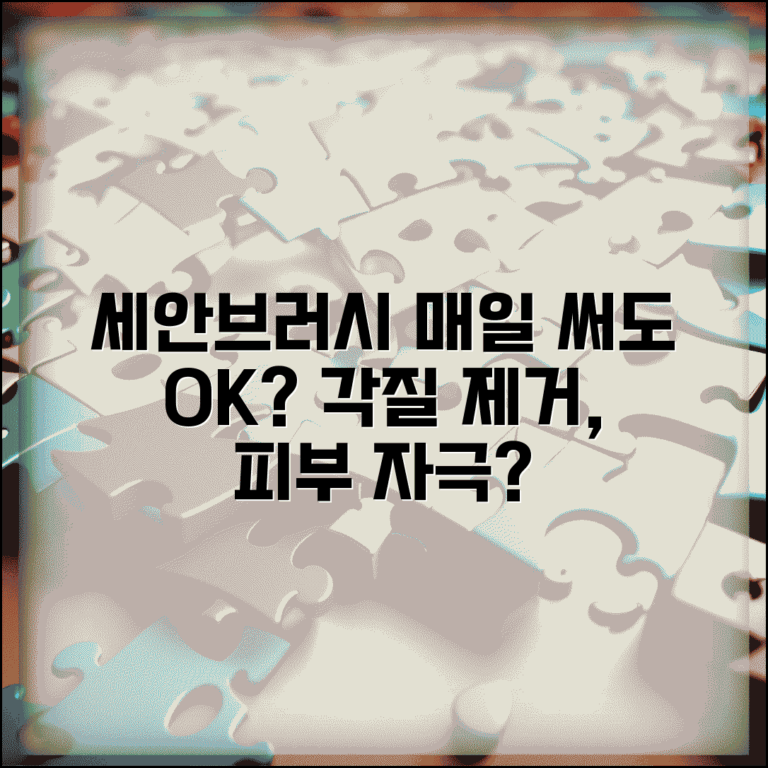 세안브러시 매일 써도 피부에 문제없나요 | 세안브러시 | 각질제거 | 피부자극