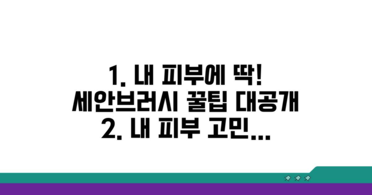 피부 타입별 세안브러시 선택법