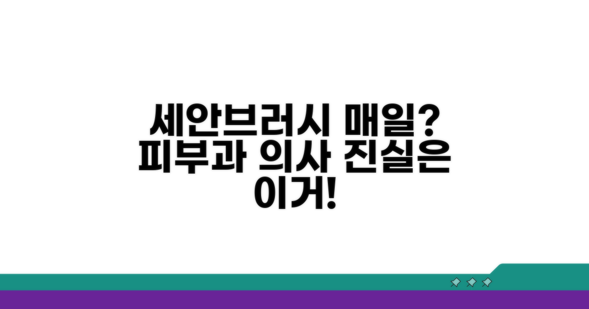 매일 써도 될까? 세안브러시 진실