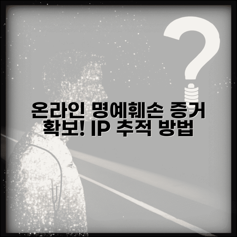 온라인 명예훼손 고소하고 싶을때 | 캡처 증거와 IP 추적 방법