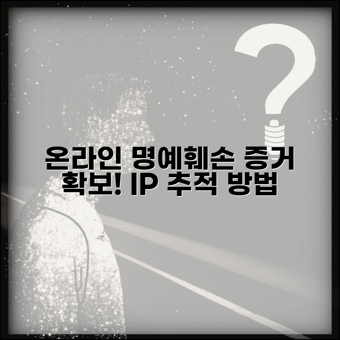 온라인 명예훼손 고소하고 싶을때 | 캡처 증거와 IP 추적 방법