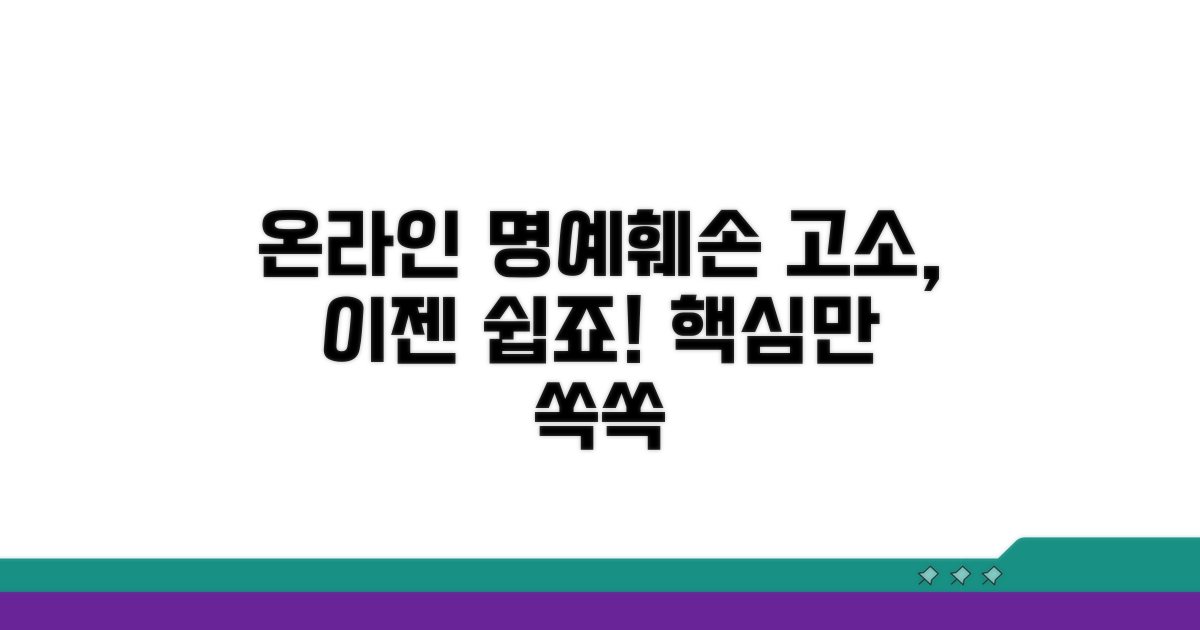 온라인 명예훼손, 이것만 알면 고소 쉬워요