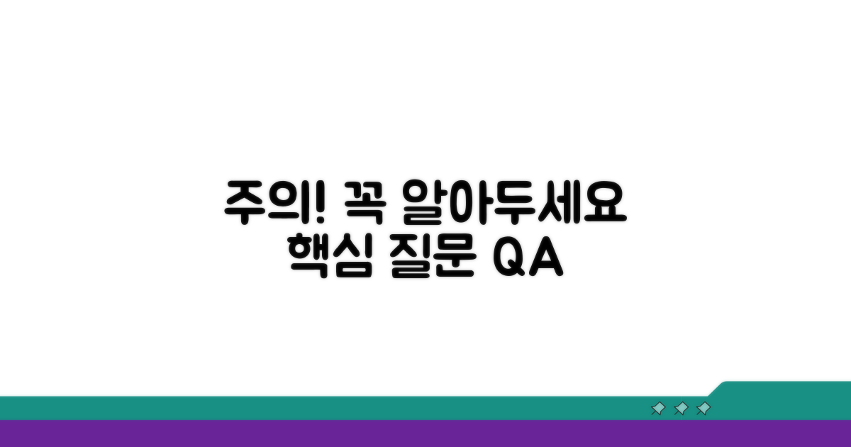 주의할 점과 예상 질문