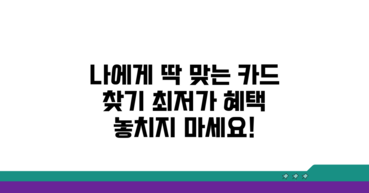 나에게 맞는 카드 선택 가이드