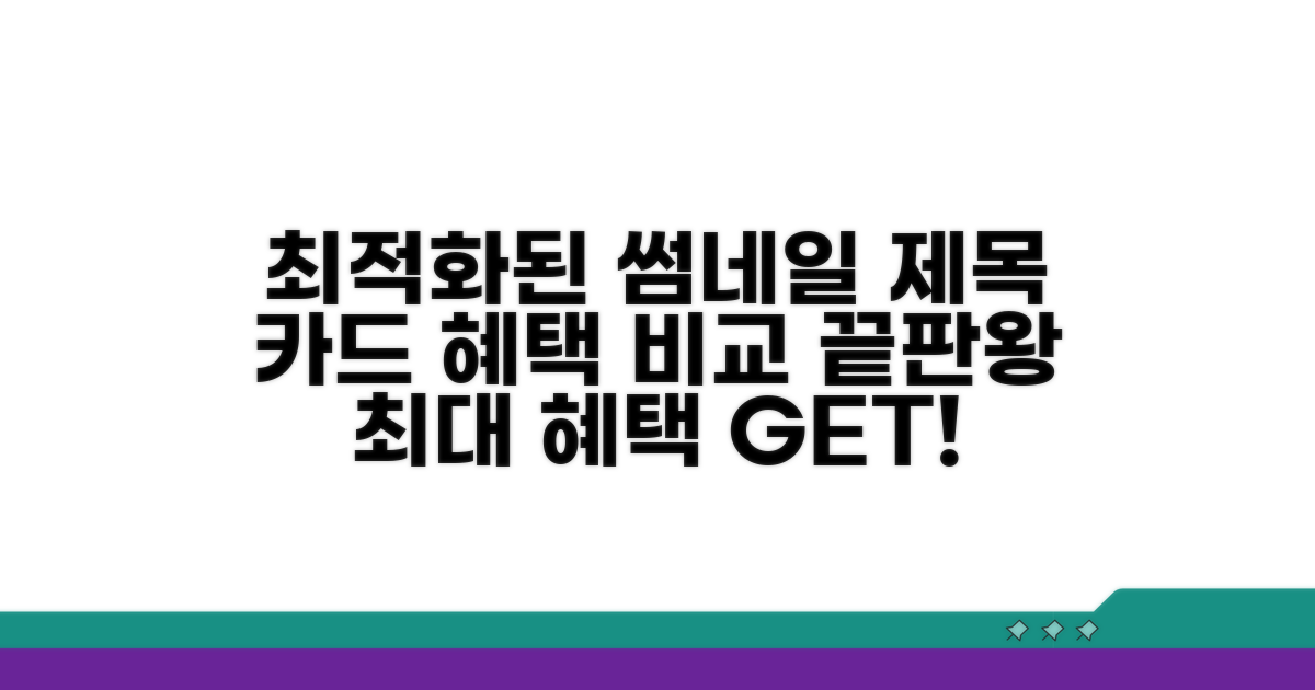 카드별 적립 혜택 완벽 비교