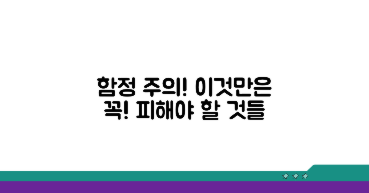 이것만은 꼭! 주의해야 할 함정들