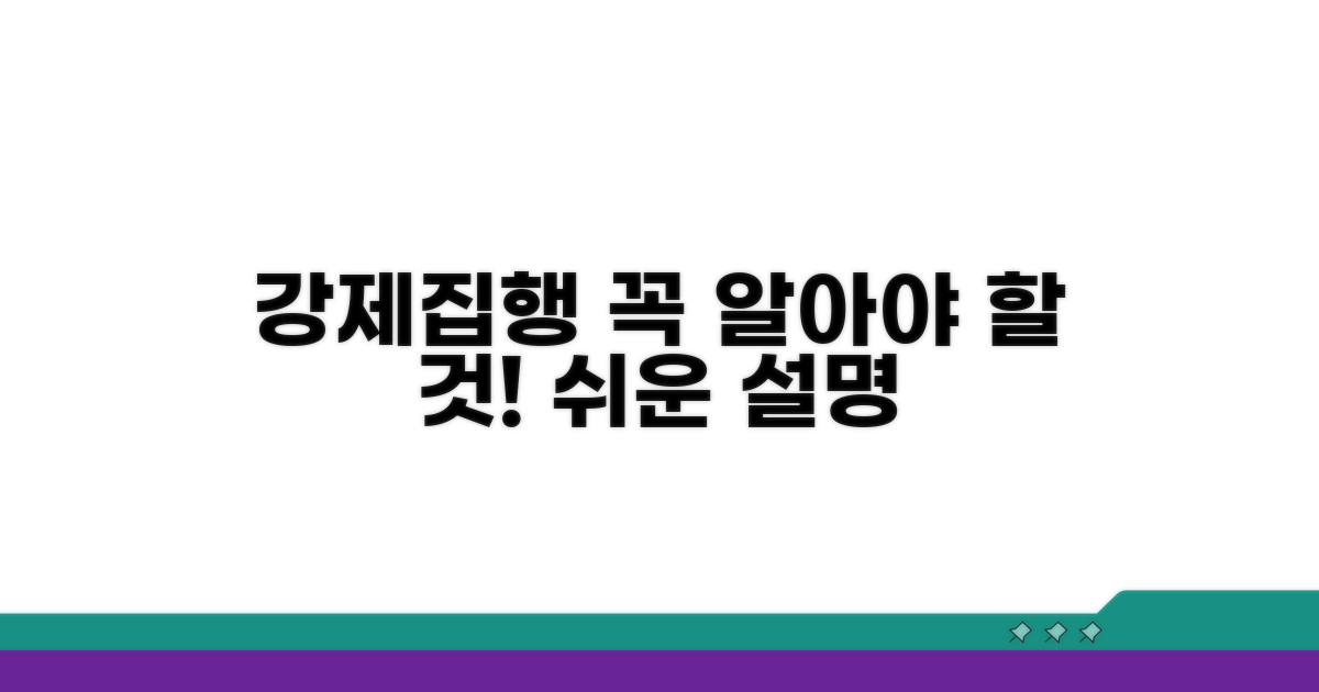 강제집행, 이것부터 알아봐요