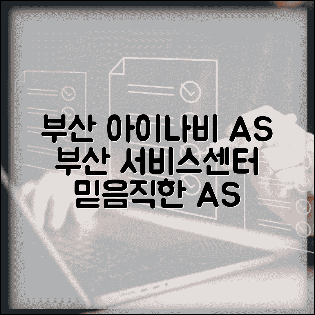 부산 아이나비 AS 센터 | 부산지역 아이나비 서비스센터