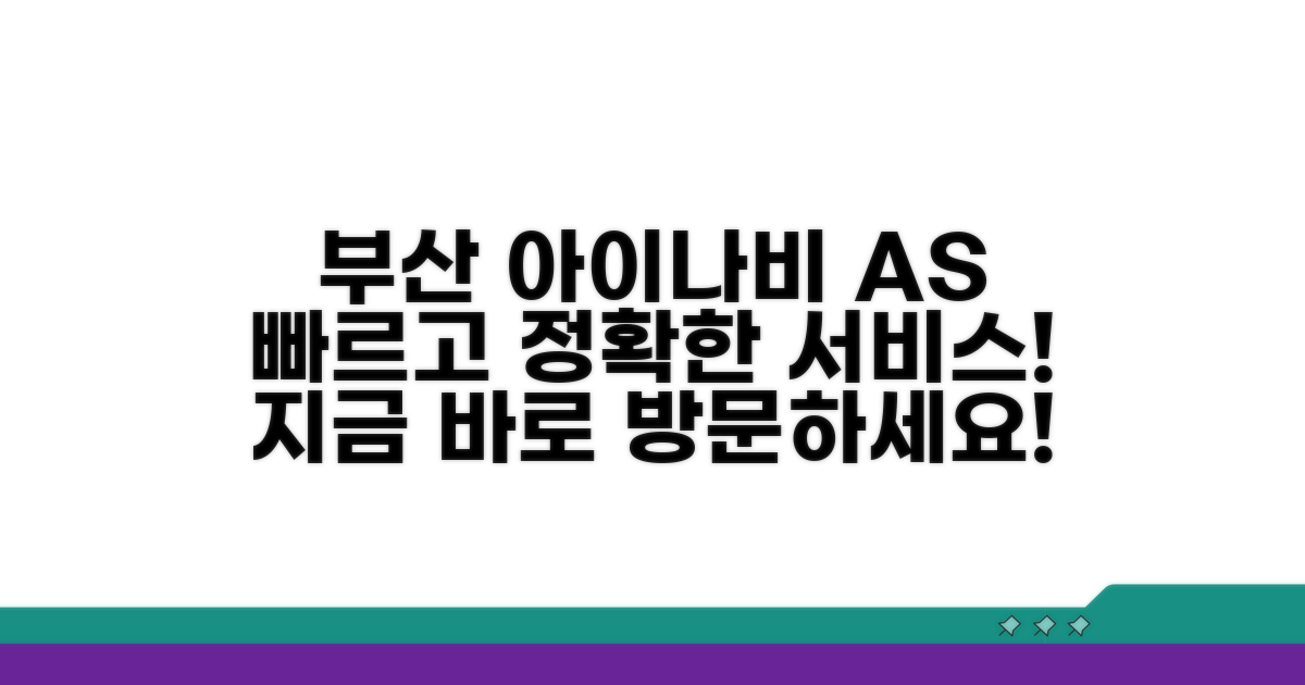 부산 아이나비 AS 센터 안내