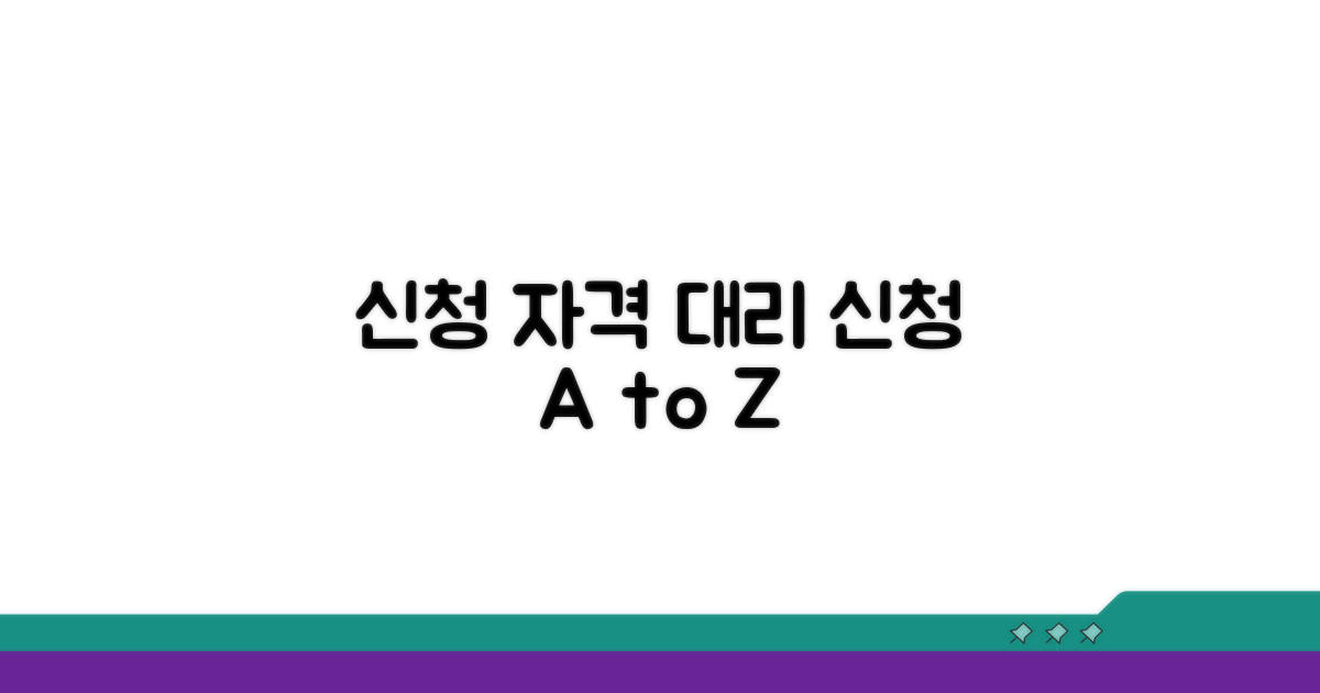 신청 가능한 사람과 대리 신청 방법