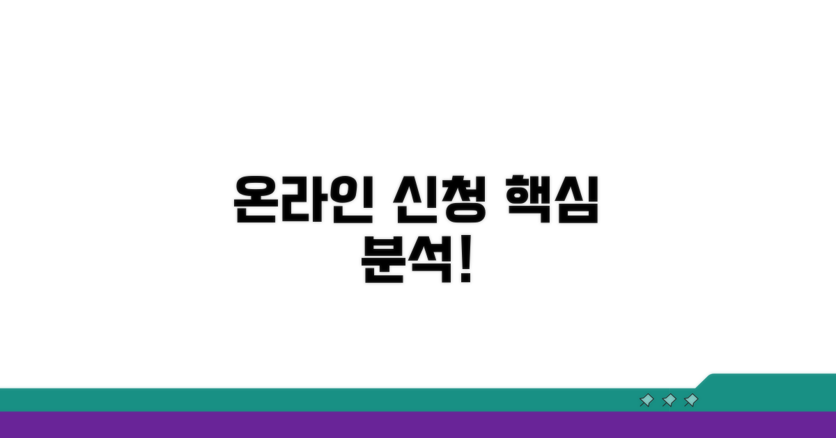 온라인 신청 방법 완벽 분석