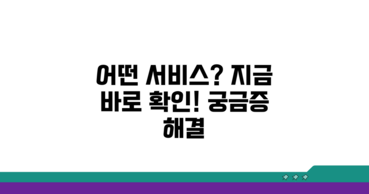 어떤 서비스 이용 가능한가요?