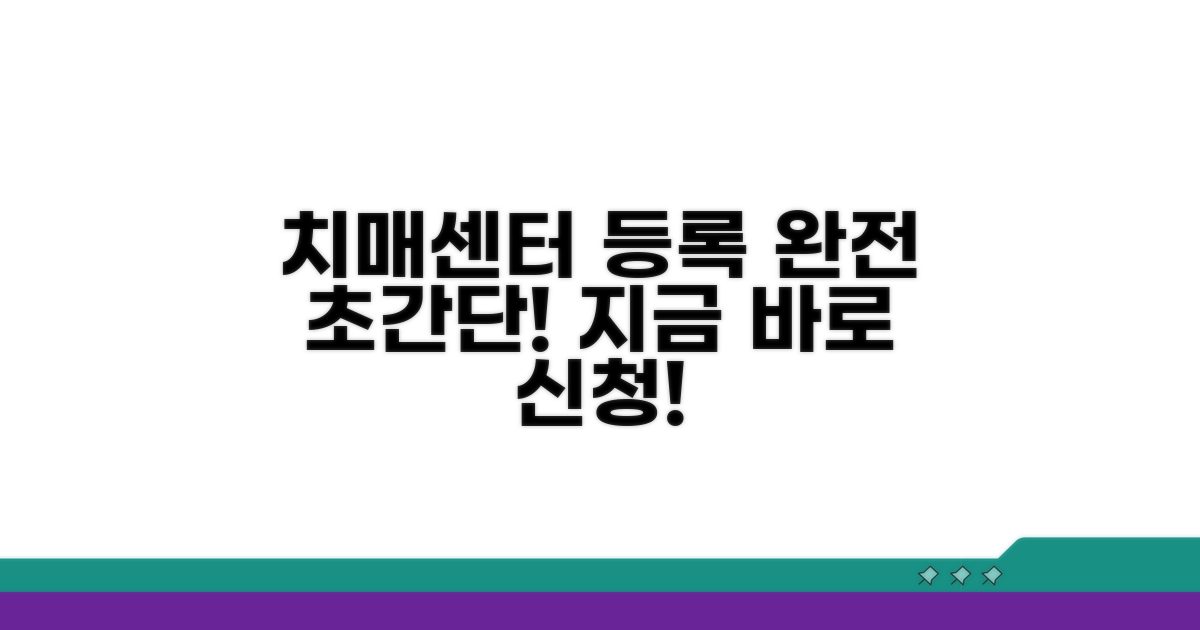 치매안심센터 등록, 이렇게 쉬워요!