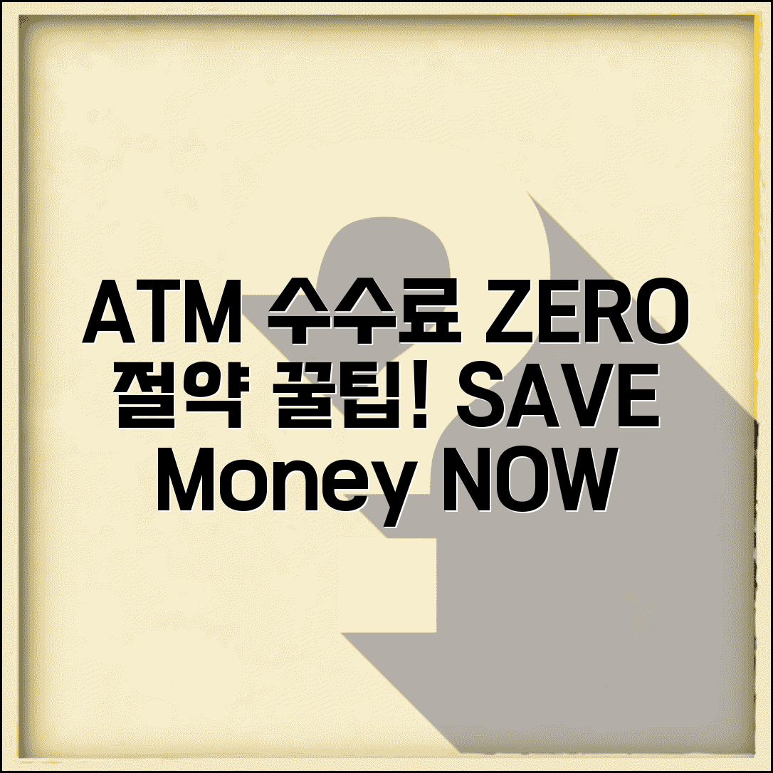 ATM 수수료 아끼는 방법 뭔가요 | ATM 절약 | 수수료 | 팁