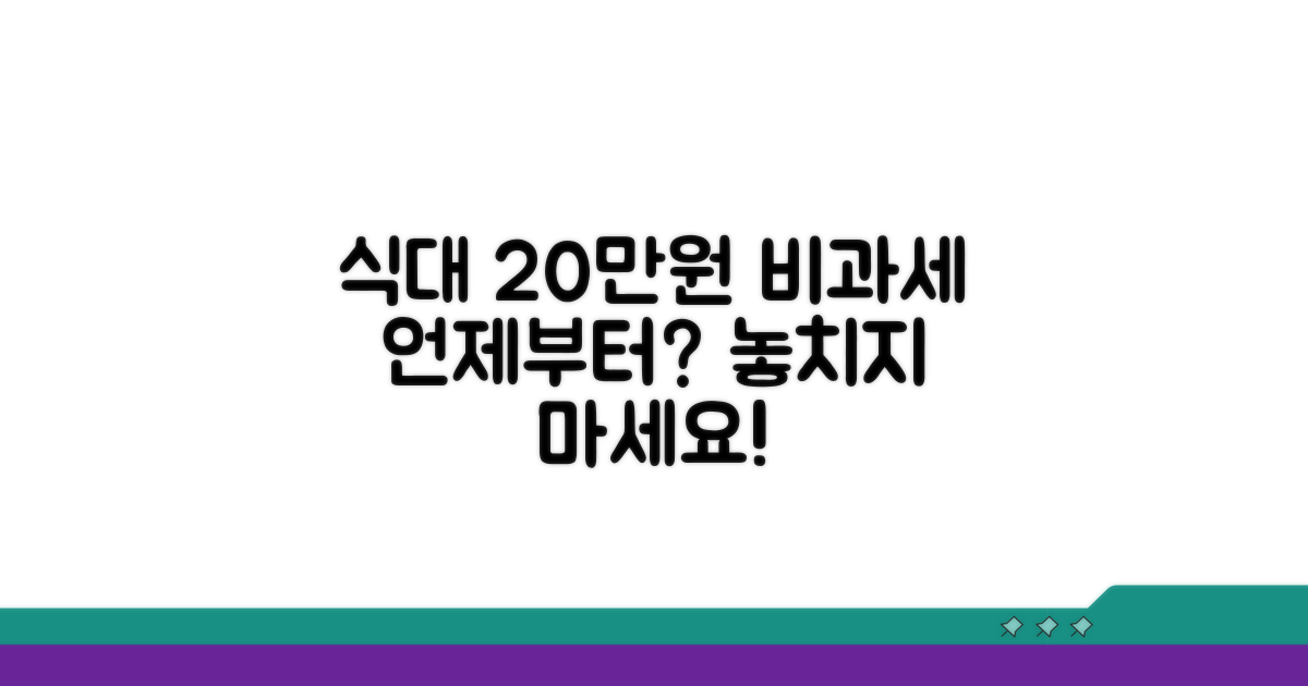 식대 비과세 20만원, 언제부터?