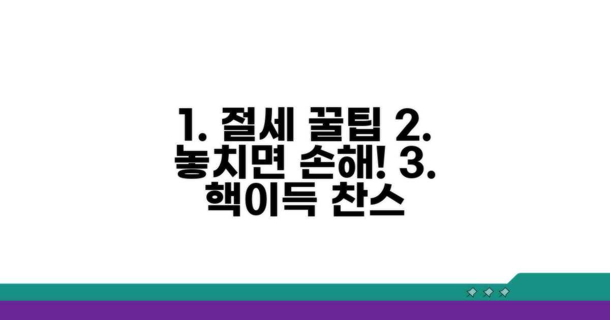 놓치면 손해! 절세 꿀팁 모음
