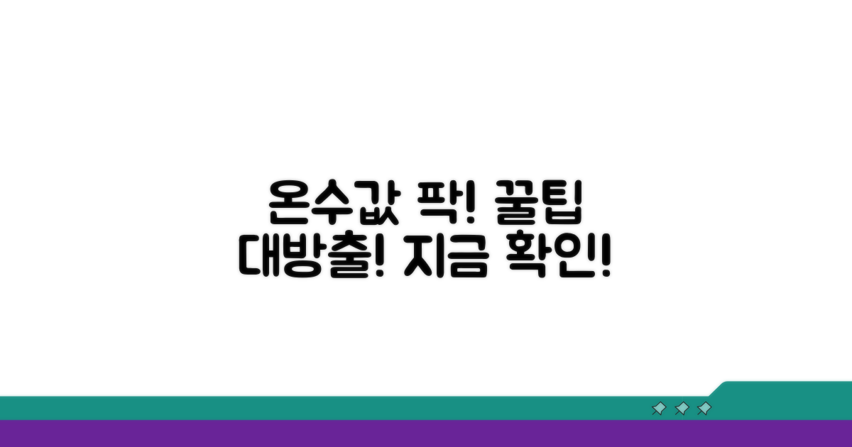 온수 요금 줄이는 꿀팁