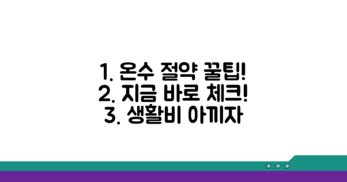 온수 사용 습관 점검하기