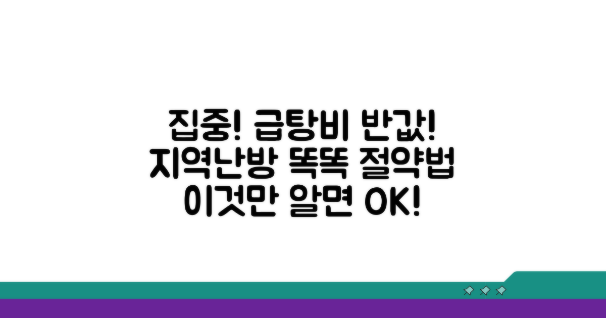 지역난방 급탕비 절약 실천법