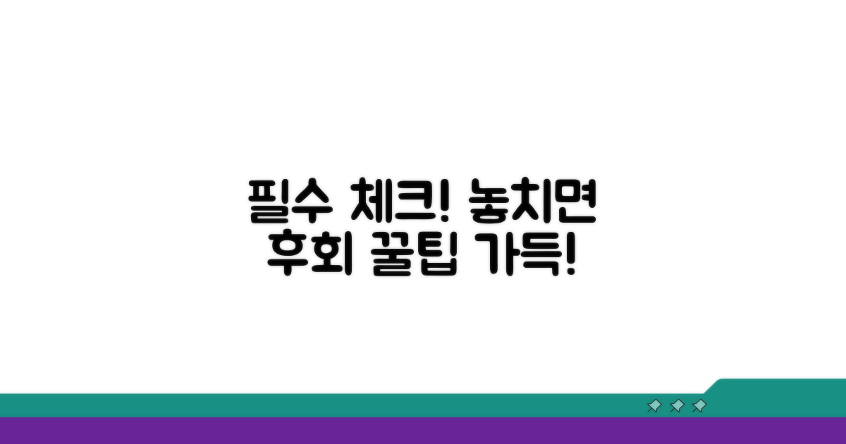 신청 전 꼭 확인해야 할 사항