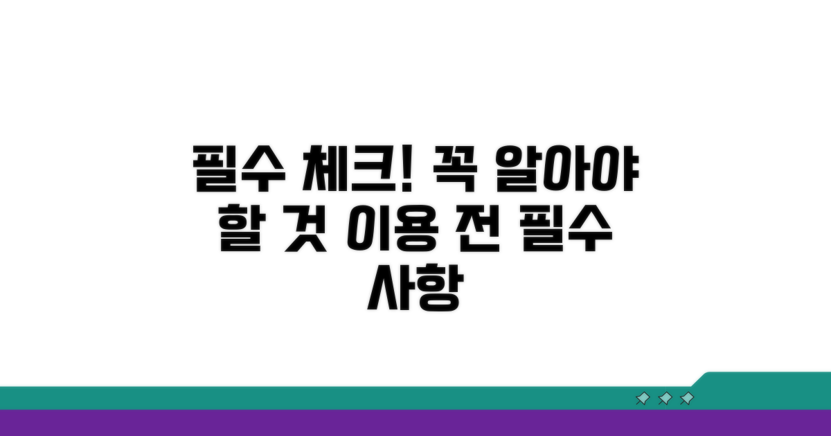 이용 전 꼭 알아둘 점