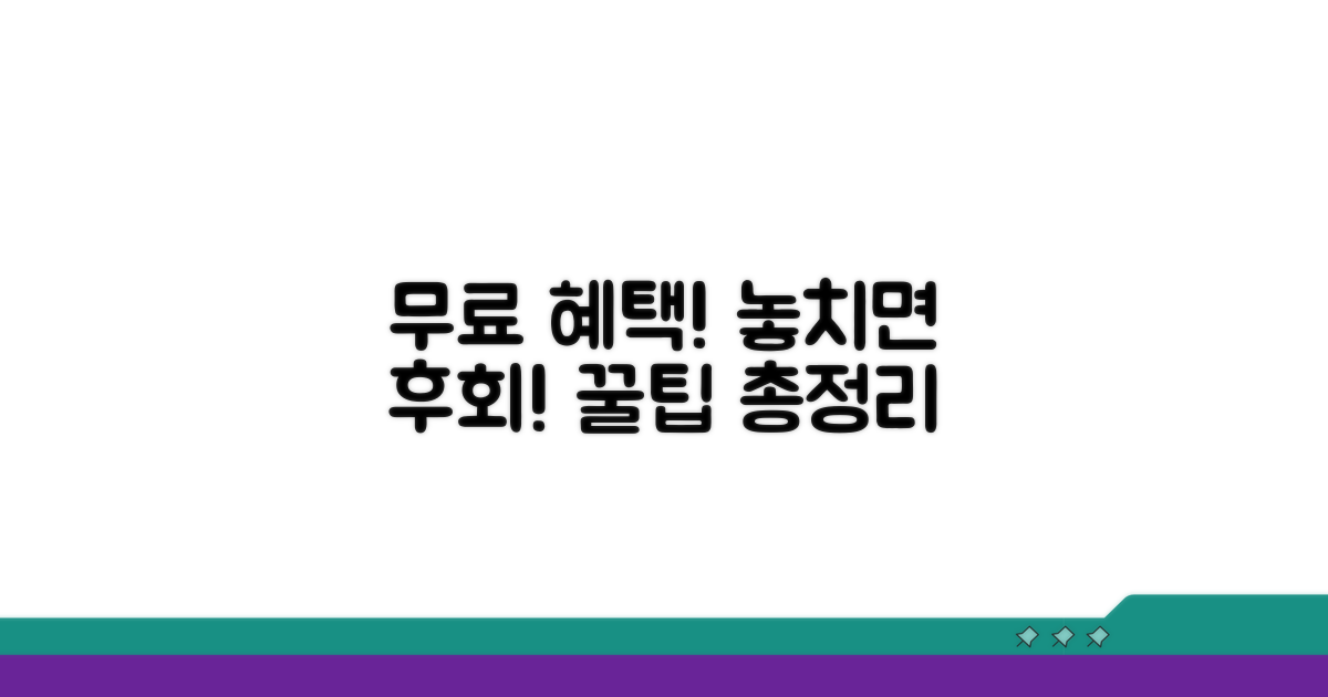 무료 혜택 받는 꿀팁 총정리