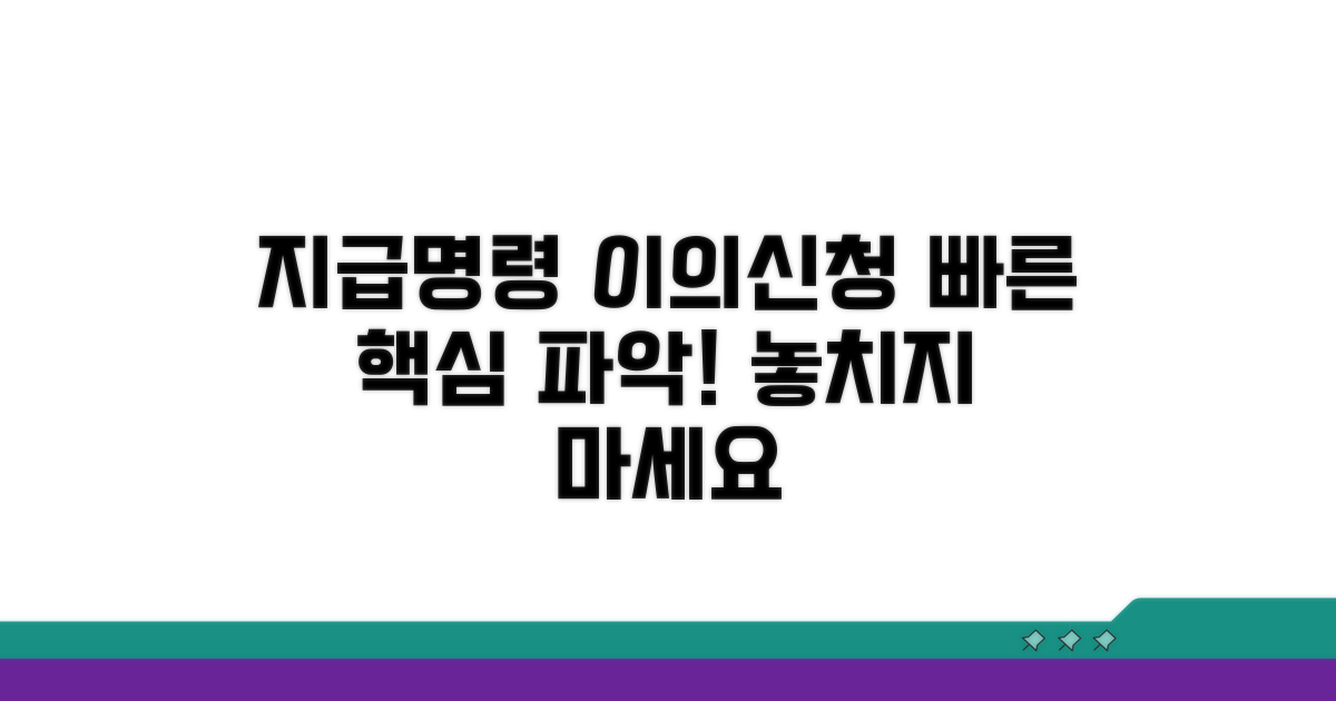 지급명령 이의신청, 기본 개념 이해