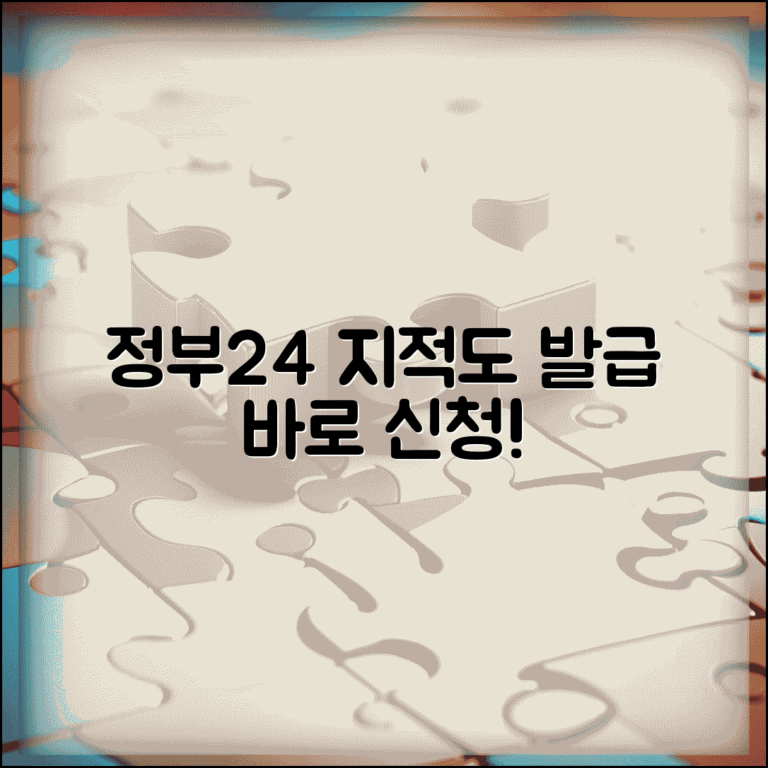 정부24 지적도 발급 | 정부24 포털 지적도 신청 방법