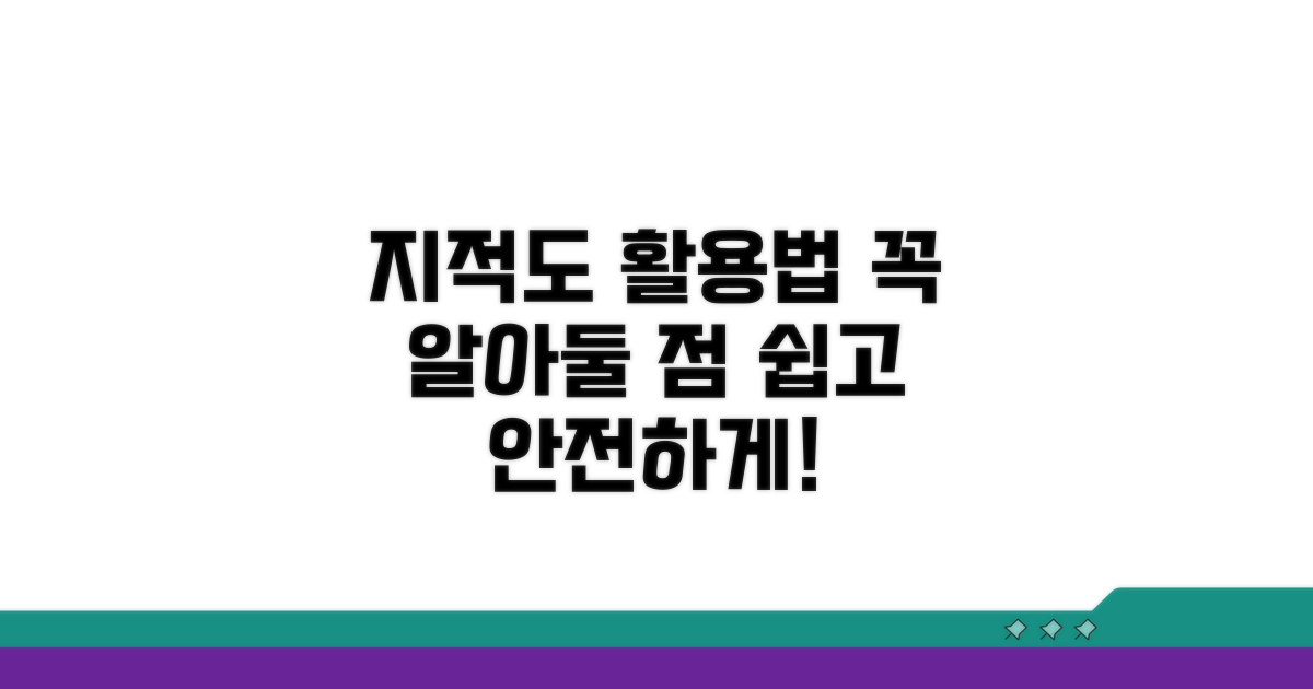 지적도 활용 및 주의사항