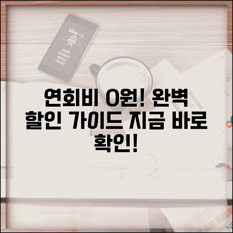 연회비 할인 혜택 | 연회비 할인 받는 방법 완벽가이드