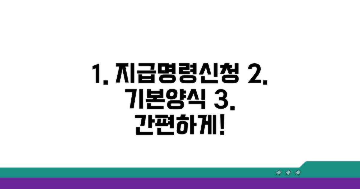 지급명령신청서 기본 양식