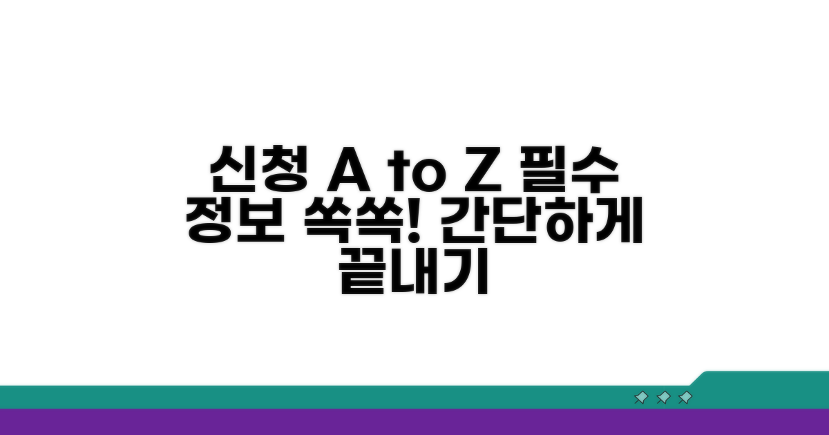 신청 방법과 필수 기재 사항
