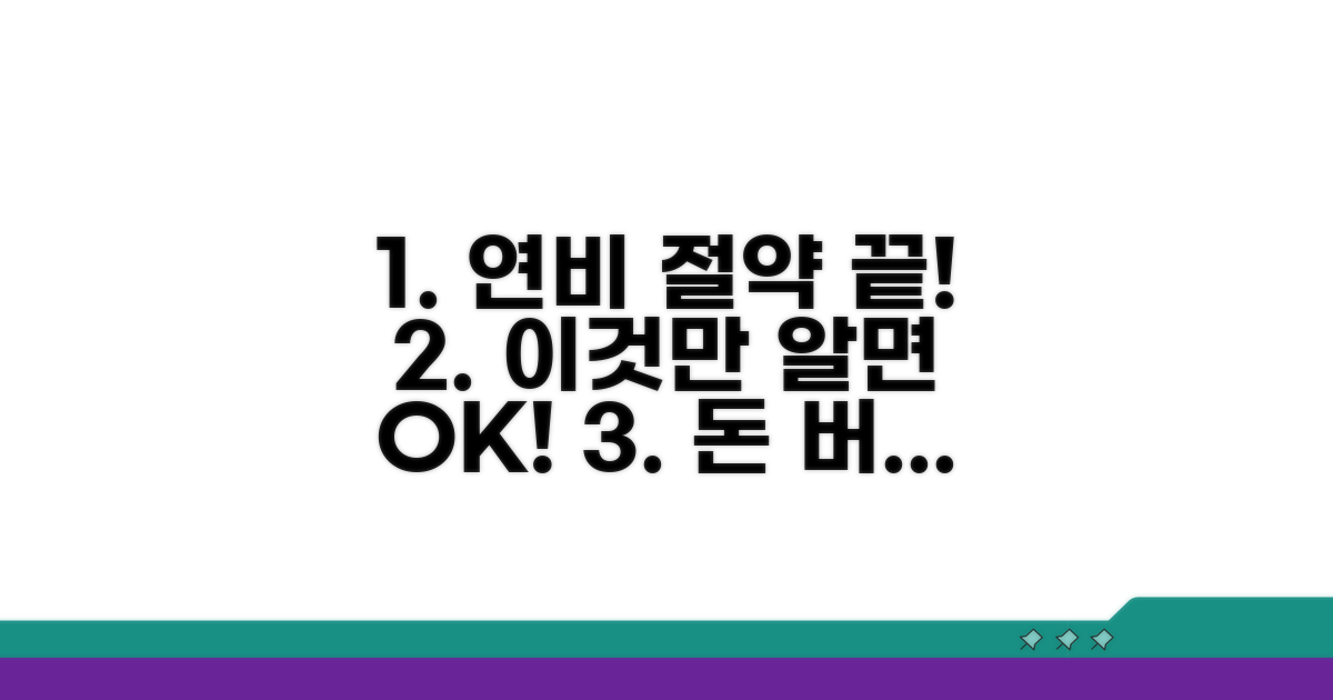 연비 절약, 이것만 알면 끝!