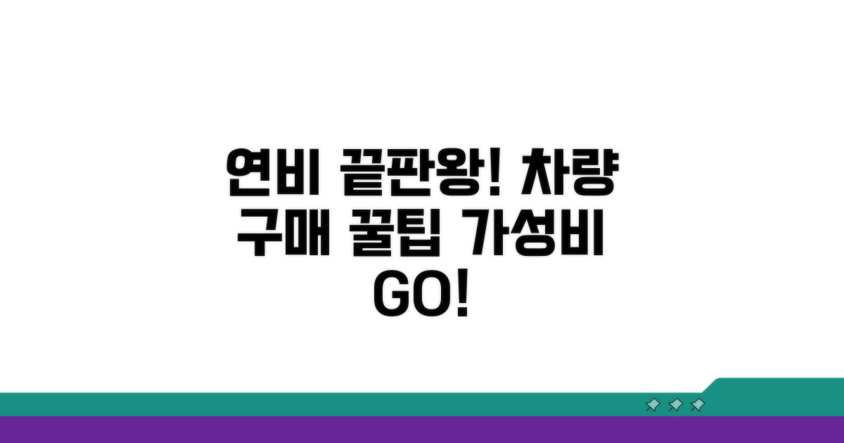 실전! 연비 좋은 차 구매 꿀팁