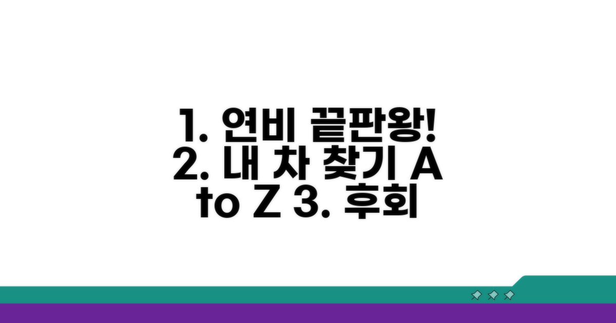 내게 맞는 연비 좋은 차 고르는 법
