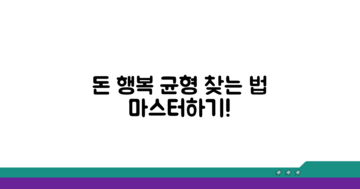 돈과 행복, 균형 잡는 법 배우기