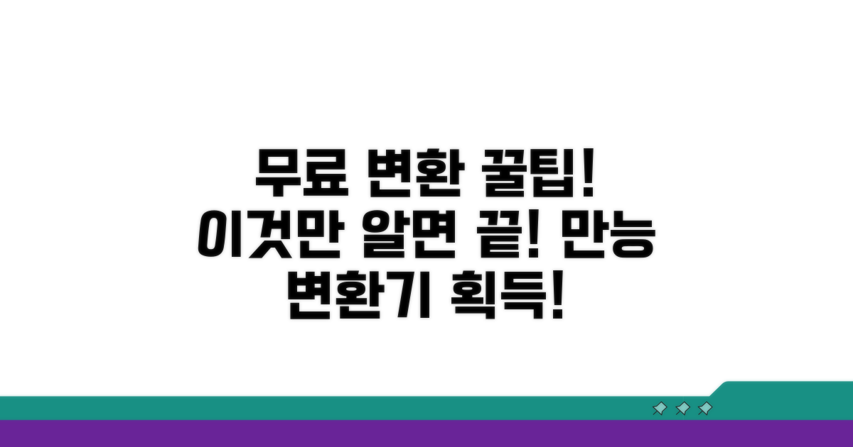 무료 변환 프로그램, 이것만 알면 끝