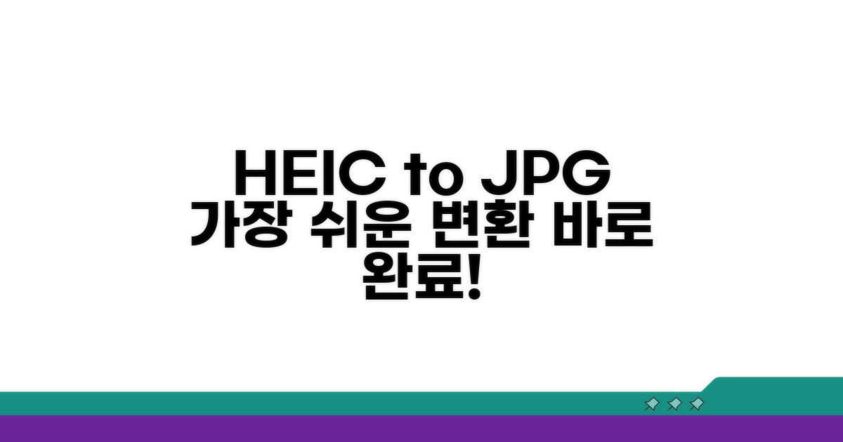 가장 쉬운 HEIC JPG 변환 방법