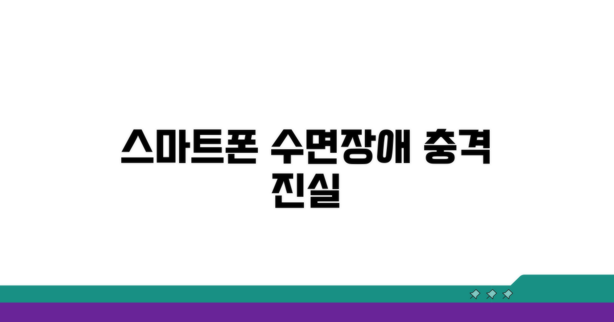 스마트폰과 수면장애, 관계는 무엇일까?