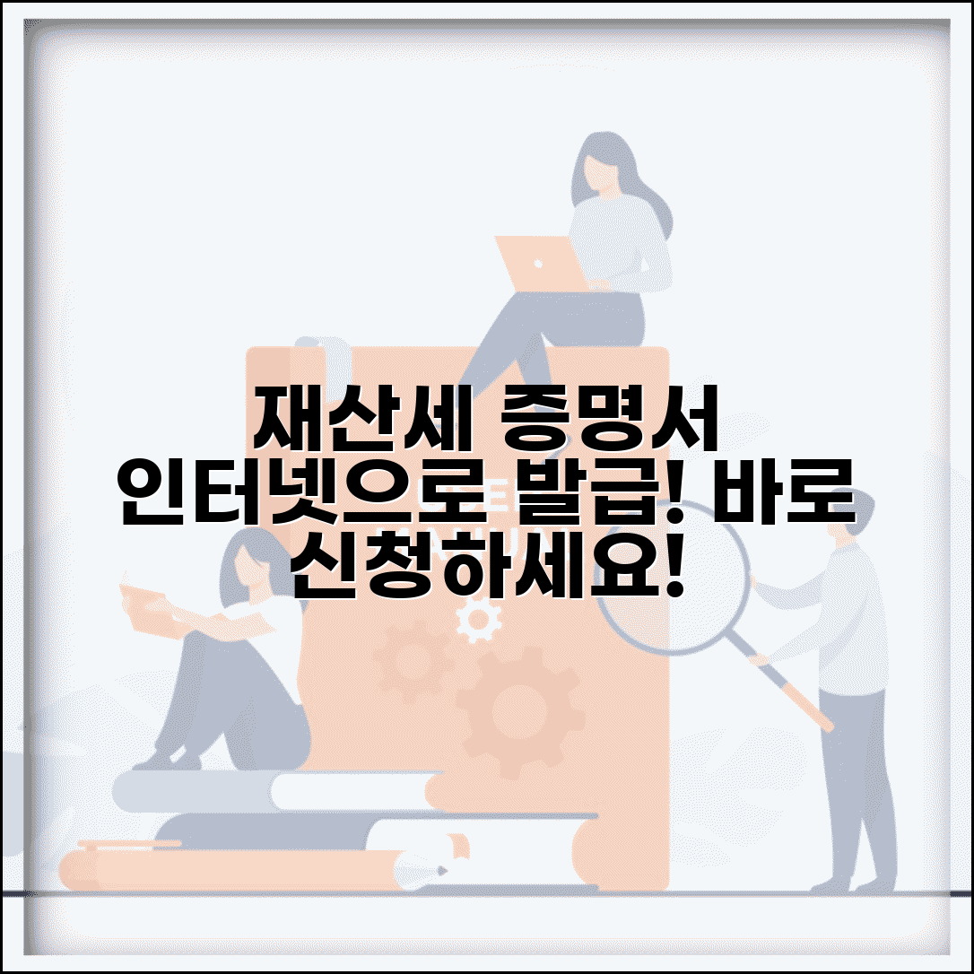 재산세과세증명서 인터넷발급 | 재산세 과세증명서 온라인 신청